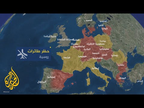 36 دولة حول العالم تغلق مجالها الجوي أمام الطائرات الروسية