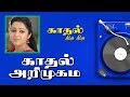 Kadhal Arimugama Song Kadhal Kisu Kisu Bala Charmi Vidyasagar P Vasu