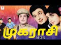 Mugarasi Tamil Full Movie Romantic Thriller Movie M G Ramachandran Jayalalitha Love