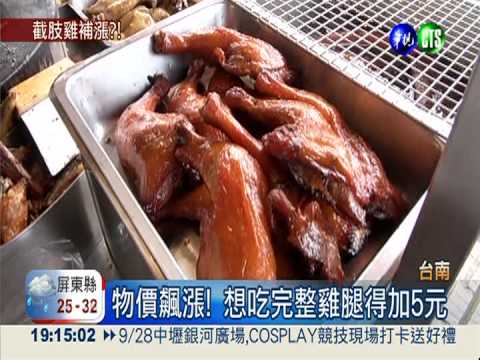 物價漲不停! 買便當雞腿少1塊肉