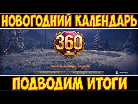 НОВОГОДНИЙ КАЛЕНДАРЬ - ИТОГИ СОБЫТИЯ