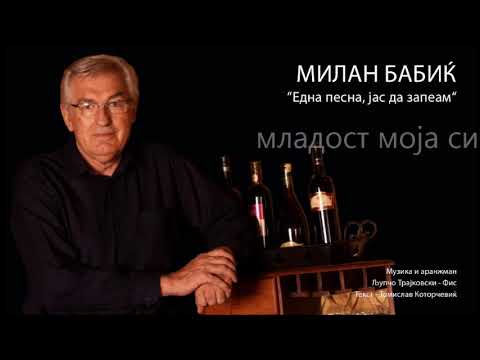 Milan Babic - Edna pesna jas da zapeam