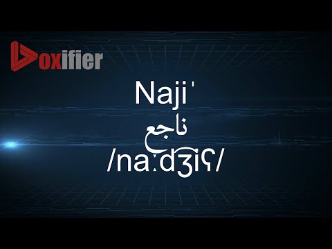 How to Pronunce Naji' (ناجع) in Arabic - Voxifier.com