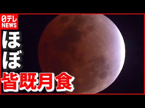 11月19日の月食 – 特別な機能で驚かせます