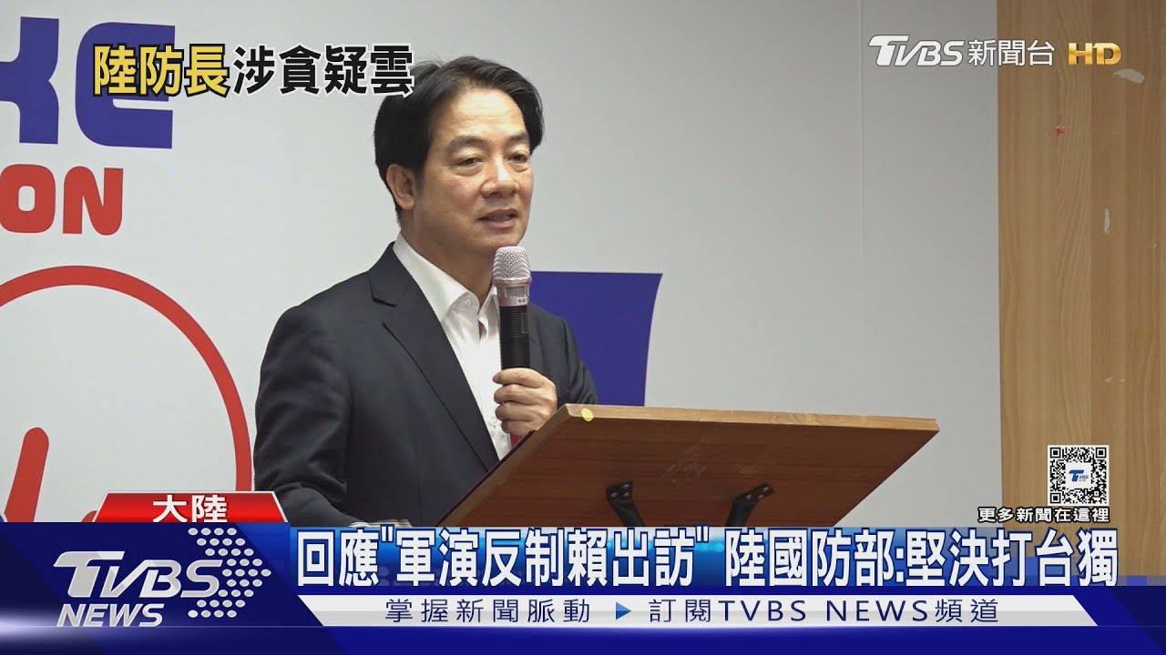 金融時報：陸防長又出事　傳董軍涉貪遭查