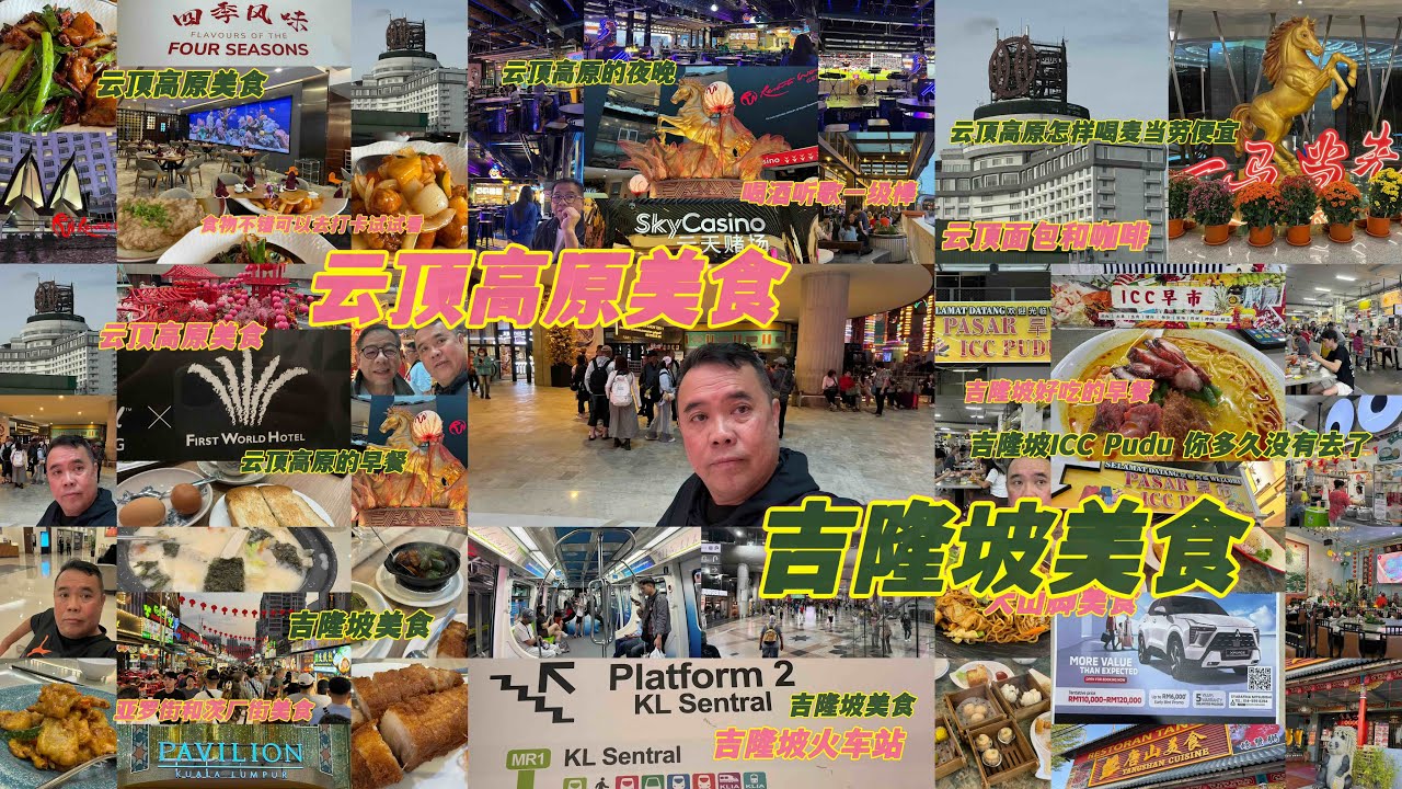 云顶高原和吉隆坡4天3晚都记录下来了🥳如果去旅行有一个这样的视频收藏真的太棒了👏