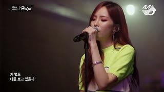 [Mnet present] 헤이즈(Heize) - 저 별 (Rain Ver.) 170627 EP.16