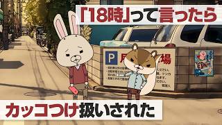 紙兎ロペ「18時」編