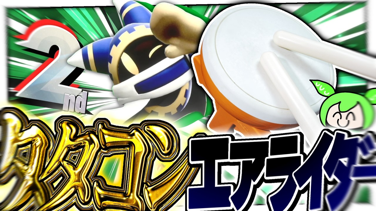 【狂気】タタコンで『シティトライアル1位』は取れるのか？【カービィのエアライダー】