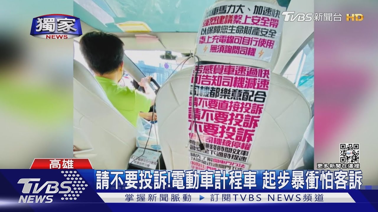 請不要投訴!特斯拉Uber貼滿標語「起步暴衝」怕客訴