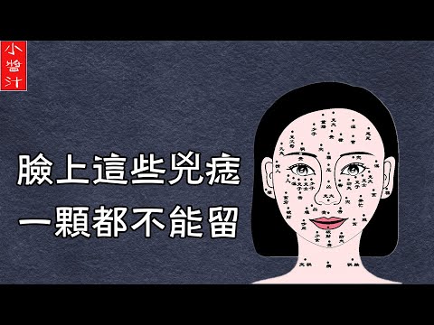 女痣面相