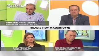 ΕΝ ΛΕΥΚΩ ΠΟΛΕΙΣ ΠΟΥ ΜΑΘΑΙΝΟΥΝ; 11 10 2016