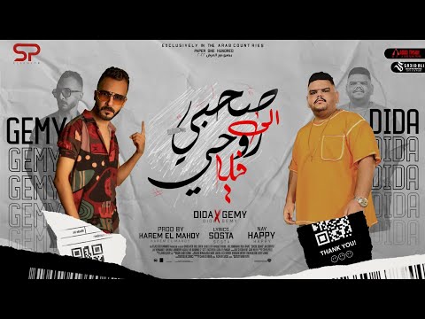 مهرجان صاحبي اللي روحي فيه ديدا