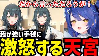 【学園アイドルマスター#11】言うことを聞いてくれない手毬に激怒する天宮【天宮こころ切り抜き】※ネタバレあり