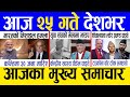 Today News Nepali News Aaja Ka Mukhya Samachar Nepali Samachar Live Baishakh 24 Gate 2082