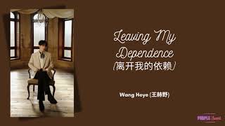 Download lagu Leaving My Dependence (离开我的依赖) - Wang Heye (王赫野) Eng/Indo Translation mp3