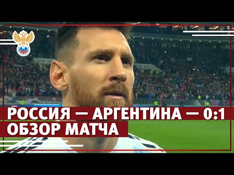 Russia vs. Argentina 0-1. Match Highlights | RFU TV