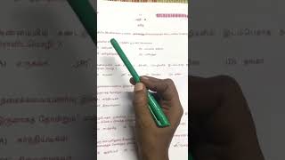 Full video on description - TN TET PREVIOUS YEAR QUESTION PAPER / TET PREPARATION/TNTET EXAM DETAILS