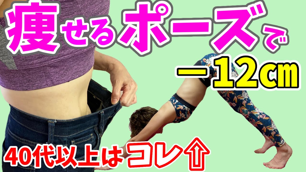 40代以上は食事制限よりこのポーズ！やればその場でお腹が凹む！