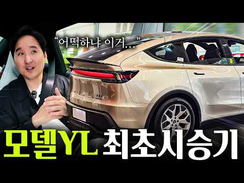 “승차감이 생각보단..?” 테슬라 모델YL 최초 시승기! 2열·3열, 6999만원 값 할까?