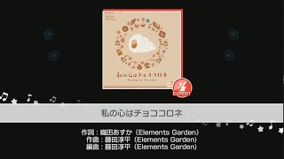 【バンドリ！ガルパ】私の心はチョココロネ【Expert】 Full Combo