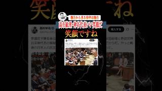 高市総理・神谷代表いい笑顔だ！#shorts #高市早苗 #神谷宗幣 #参政党