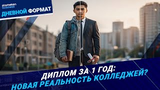 Для чего депутаты хотят сократить обучение?