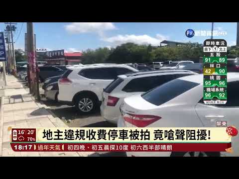 車城福安宮湧人潮 私人停車場違法收費