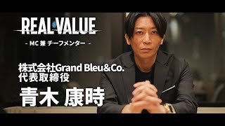 【マフィア紹介Vol.16】青木康時|株式会社GrandBleu&Co. 代表取締役