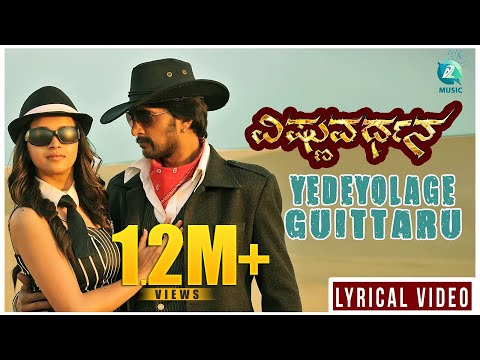 Yedeyolage Lyrical Video HD | Vishnuvardhana Kannada Movie | Sudeep | Bhavana Menon | Priyamani
