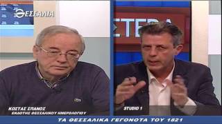 ΔΕΞΙΑ ΚΑΙ ΑΡΙΣΤΕΡΑ ΚΩΣΤΑ ΣΠΑΝΟΣ 23 03 2017