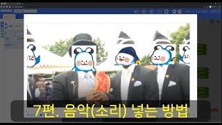 7편. 엔트리 음악 (소리) 넣기 (feat. 관짝소년단, 관짝댄스)