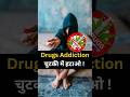 Drugs Addiction चुटकी में हटाओ ! 💪#shorts #viralshorts #drugaddictyouths