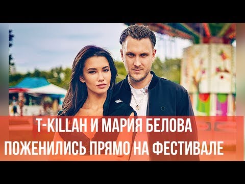 T-killah и Мария Белова поженились прямо на фестивале Burning Man!