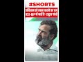 संविधान को खत्म करने का दम RSS-BJP में नहीं - Rahul Gandhi | #shorts | Bharat Jodo Yatra - Video