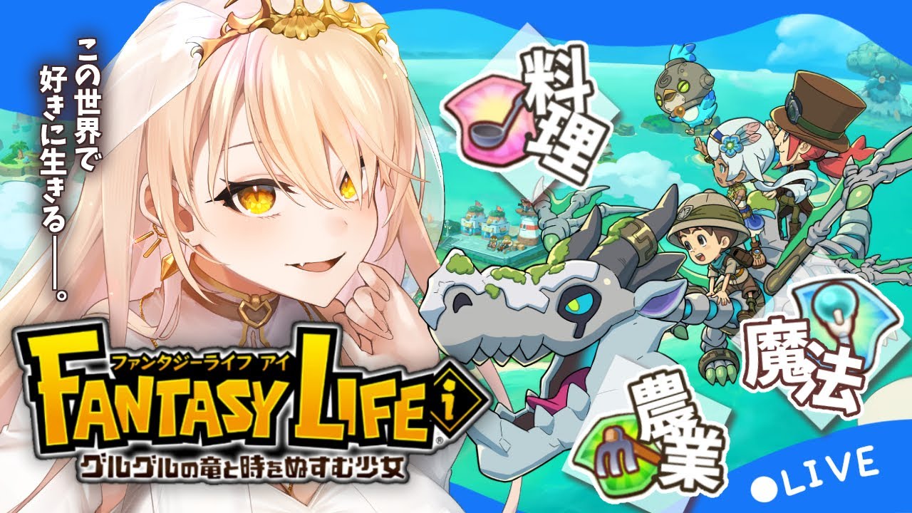 【ファンタジーライフｉ グルグルの竜と時をぬすむ少女】ここで、生きる。【ニュイ・ソシエール / にじさんじ】