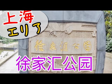 [Xangai Romântico] Apresentando o popular restaurante de ramen de Xangai "Tan Meat King", localizado ao lado do "Parque Xujiahui", no centro do distrito de Xujiahui, em Xangai. Se você vier a Xangai, este é definitivamente um local recomendado (^○^)! China Xangai