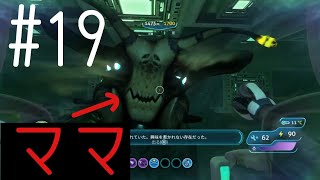 ＃19　遂に物語は核心へ…（サブノーティカ実況プレイ）
