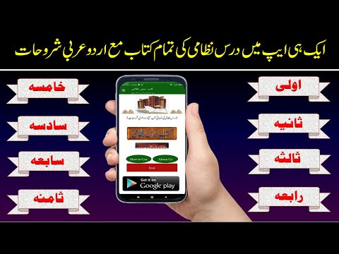 Darse Nizami Books  درس نظامی video thumbnail
