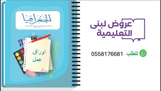 أوراق عمل / جغرافيا / ثالث ثانوي