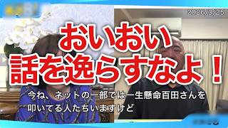 『話を逸らすな！』叩いているのは百田氏だけではない！　【第170回】アレクサチャンネル　#日本保守党 　＃百田尚樹　＃有本香　＃あさ８