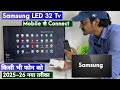Samsung Led Tv 32 Inch Mobile Connect Samsung Led Tv Ko Mobile Se Kaise Connect Kare Samsung Tv