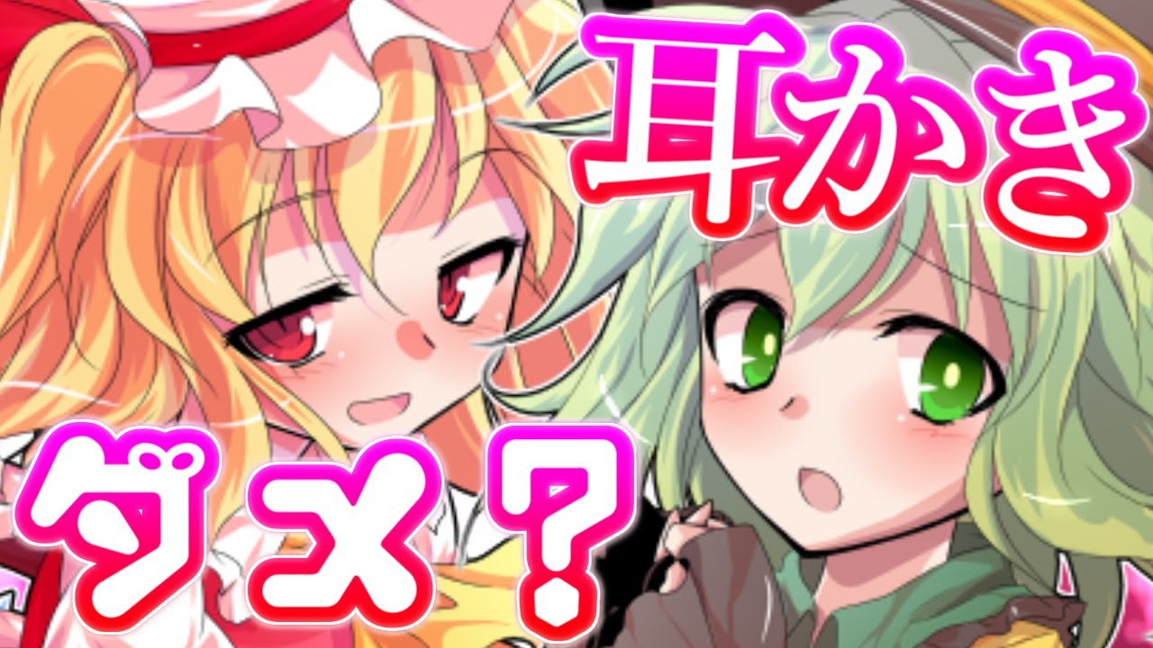 【ASMR】妹二人に挟まれて甘々耳かきしてもらいたい人生だった【ゆっくりボイス】【ゆっくり茶番劇】【ヘッドホン＆イヤホン推奨】