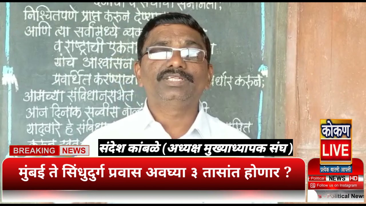 लांजा तालुक्यातील माध्यमिक व उच्च माध्यमिक शिक्षक संघातर्फे वेगळा उपक्रम