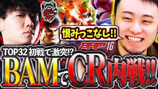 BAMでCR内戦!?TOP32のルーザーズでシュートとぶつかり激闘を繰り広げる立川【シュート/CPT2026/BAM】【立川/CR/切り抜き/スト6】