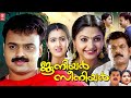Junior Senior Malayalam Full Movie Kunchacko Boban Mukesh Meenakshi Malayalam Comedy Movie