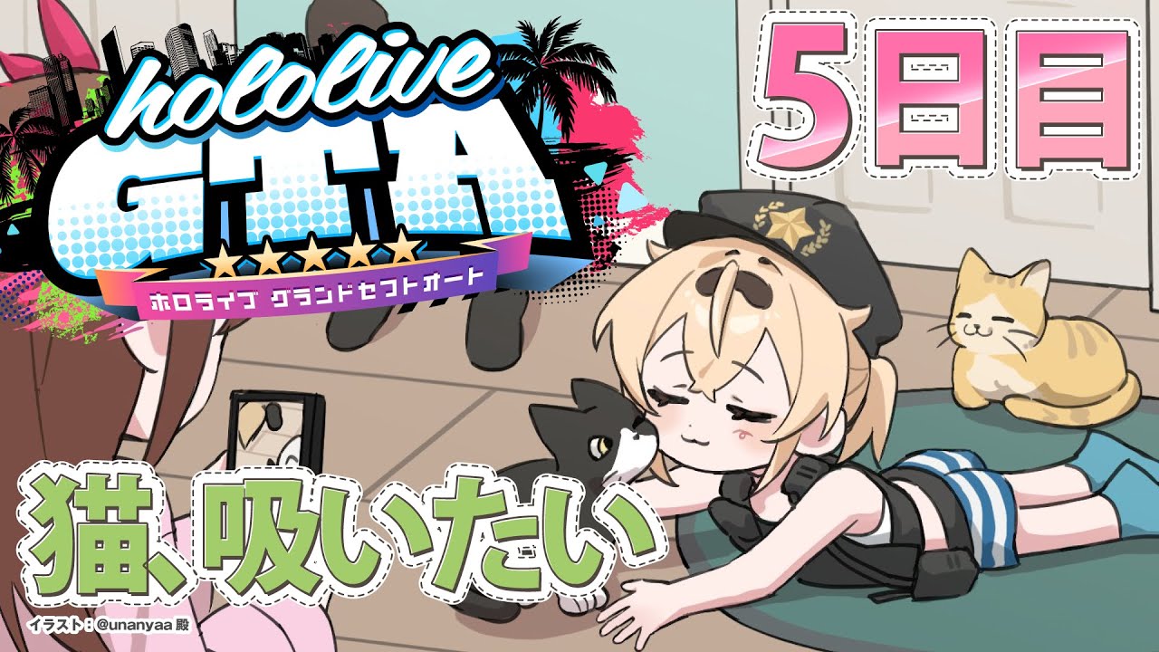 【#holoGTA】まじめな警察!脳がおわりかけ☆猫吸いたい🐈【風真いろは/ホロライブ】