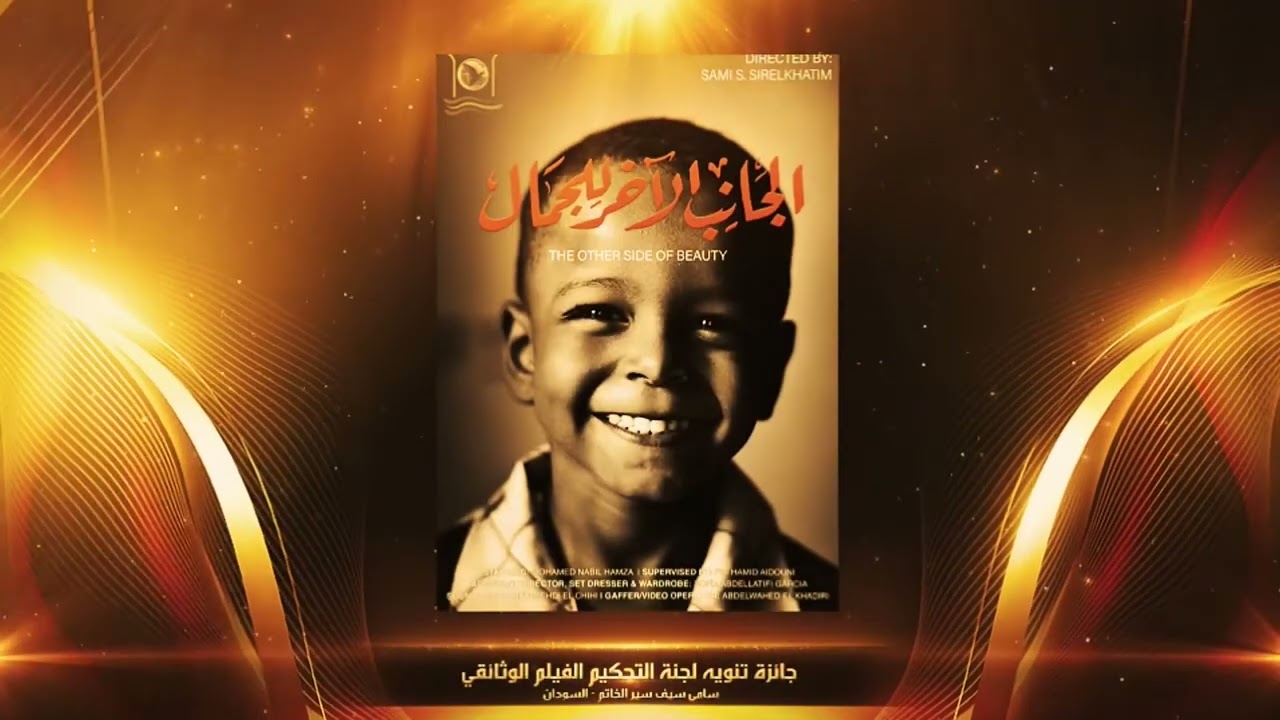 الاعلان عن جوائز المسابقة الرسمية