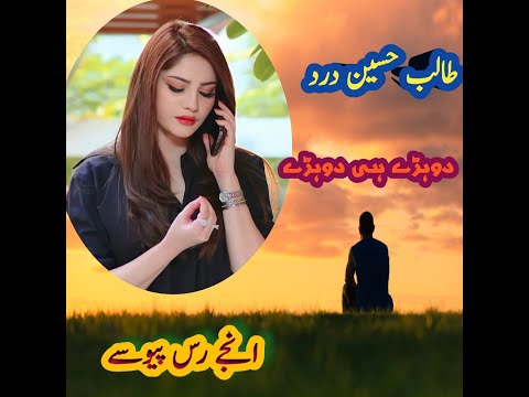 #Aapu Dadhi Tharay Akhiyan Cha Laiyan | Talib Hussain Dard | #viral #viralvideo #youtuber #punjabi