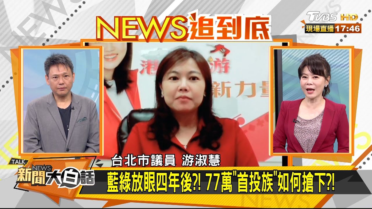 綠搶栽培青年軍藍營來得及?游淑慧:大老應分工培育
